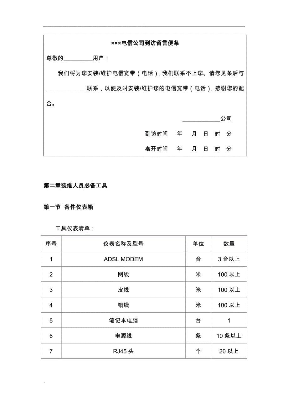 宽带装维指导手册A_第5页