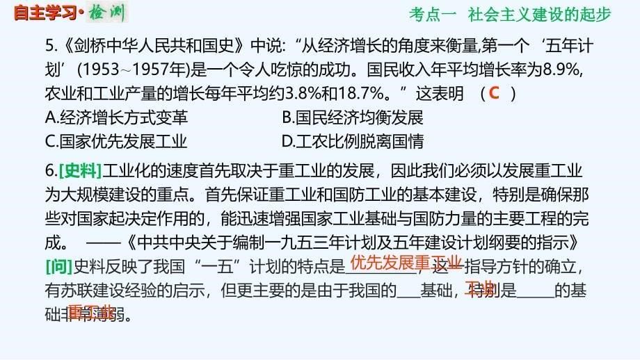 高考历史一轮复习人教江苏专多媒体实用课件：2-9-23 经济建设的发展和曲折_第5页