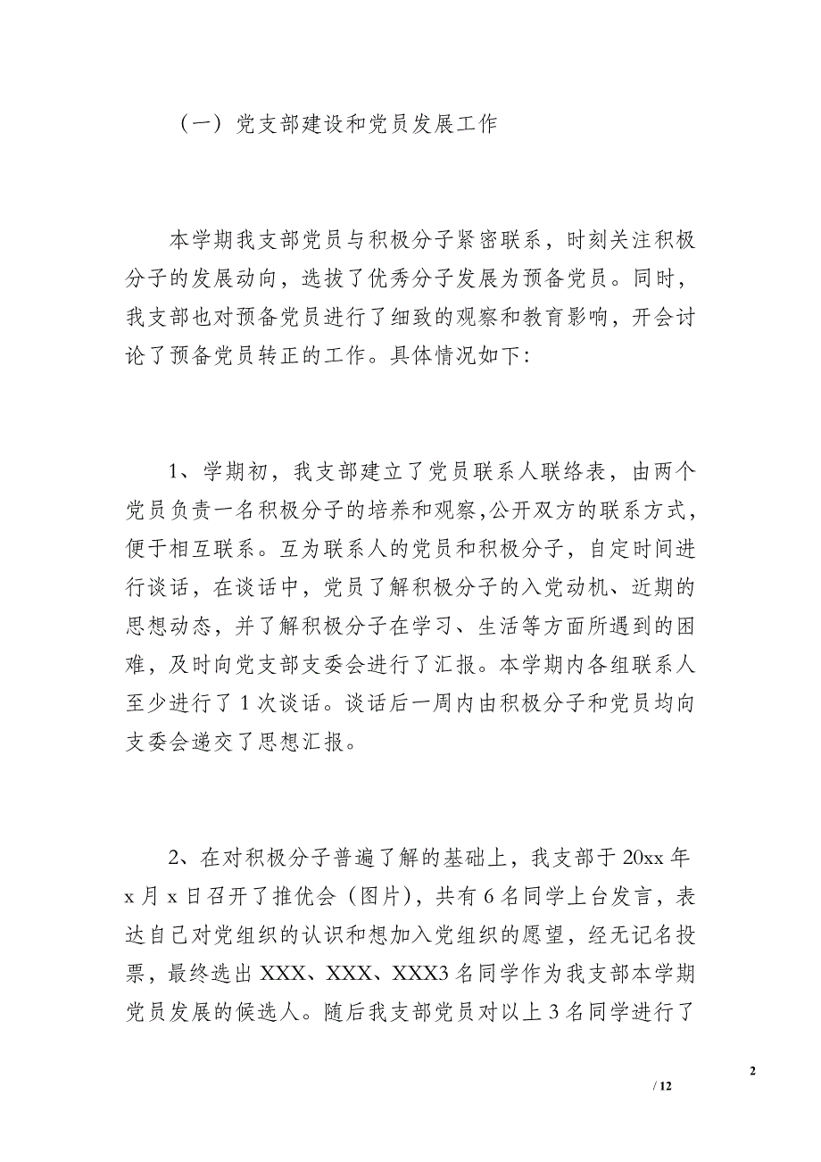 党支部工作总结（2200字）_2_第2页