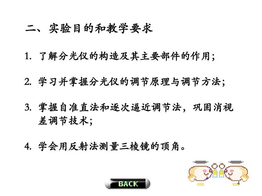 分光仪的调整和三棱镜的顶角测量ppt课件.ppt_第4页