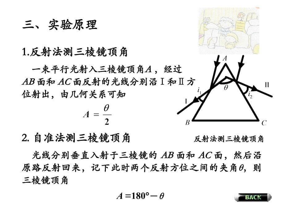 分光仪的调整和三棱镜的顶角测量ppt课件.ppt_第5页