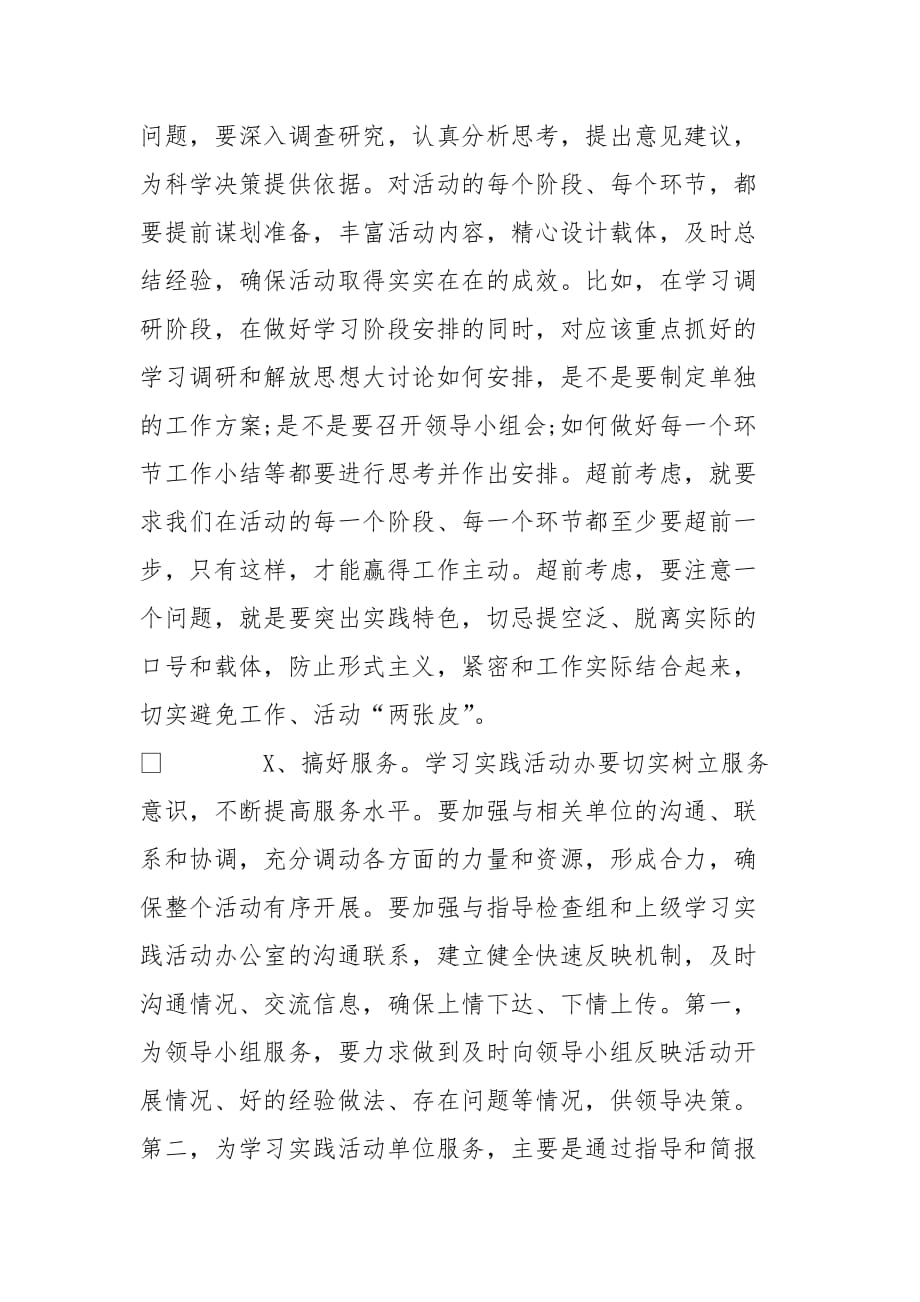 做好学习实践科学发展观活动办公室工作调研报告[范本]_第2页