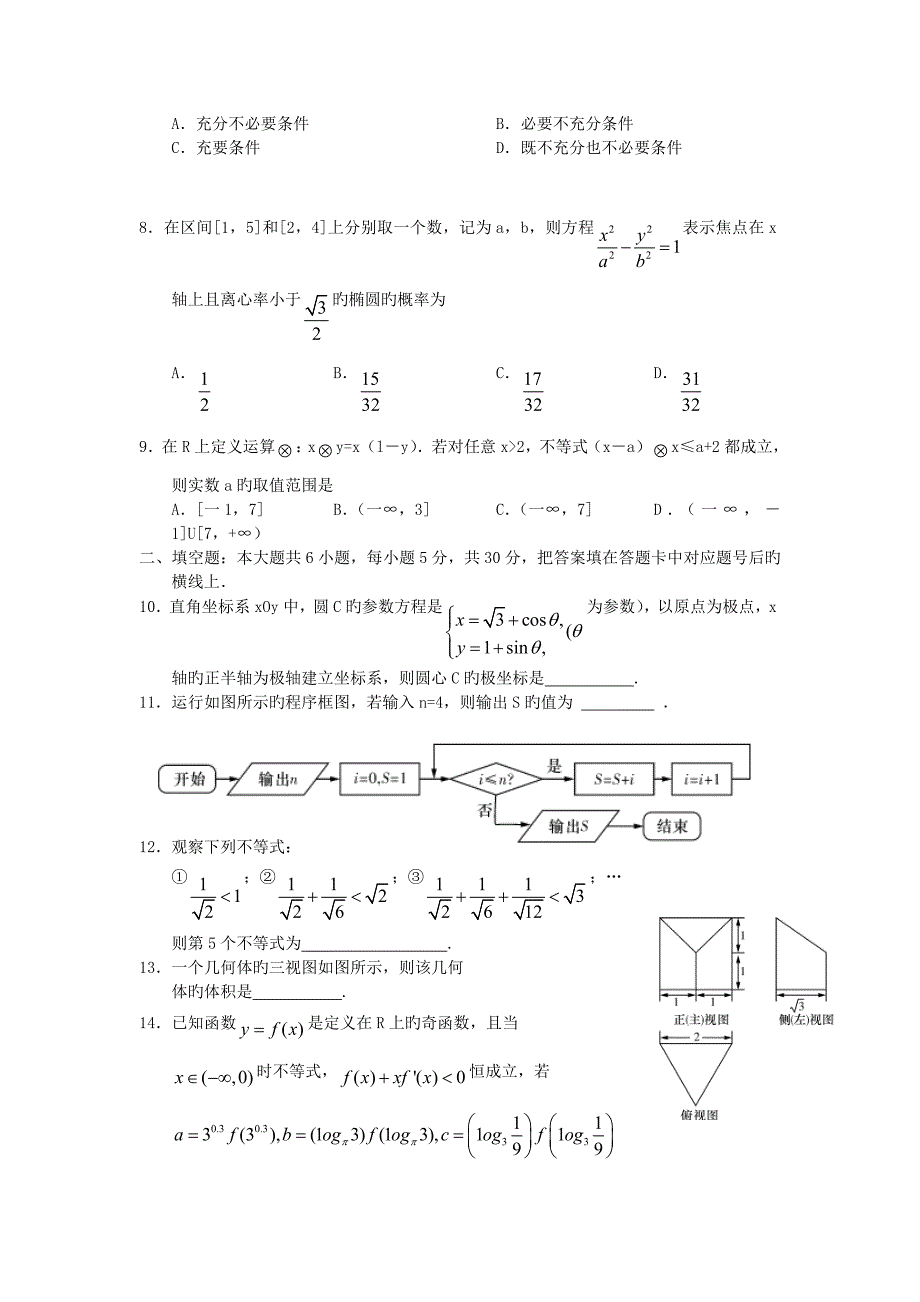 湖南十二校2019高三第一次联考-数学(文)_第2页