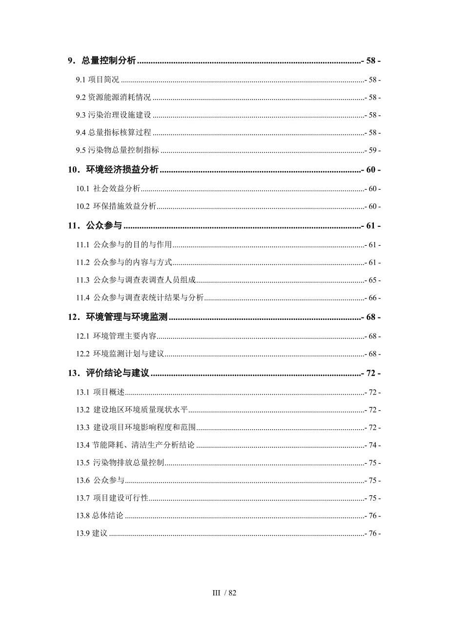 HG天津河东君康医院迁建项目报批ww20165_第5页