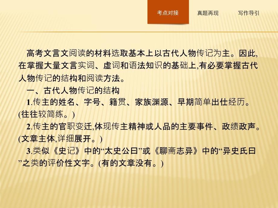 语文同步导学练人教版全国通用必修四课件：第四单元本章整合4_第4页