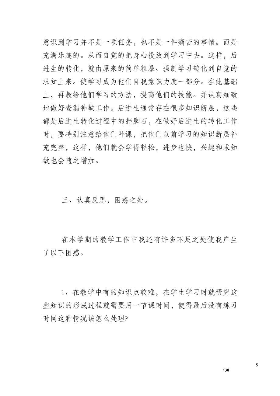 [中班教育教学工作总结]教育教学总结_第5页