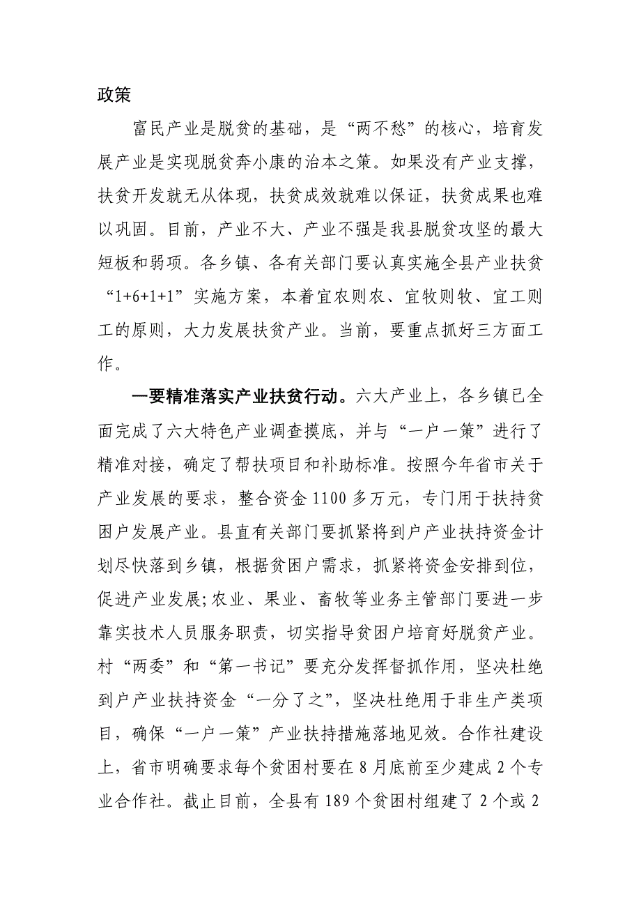 县长在全县脱贫攻坚“百日冲刺行动”大会上讲话材料_第3页