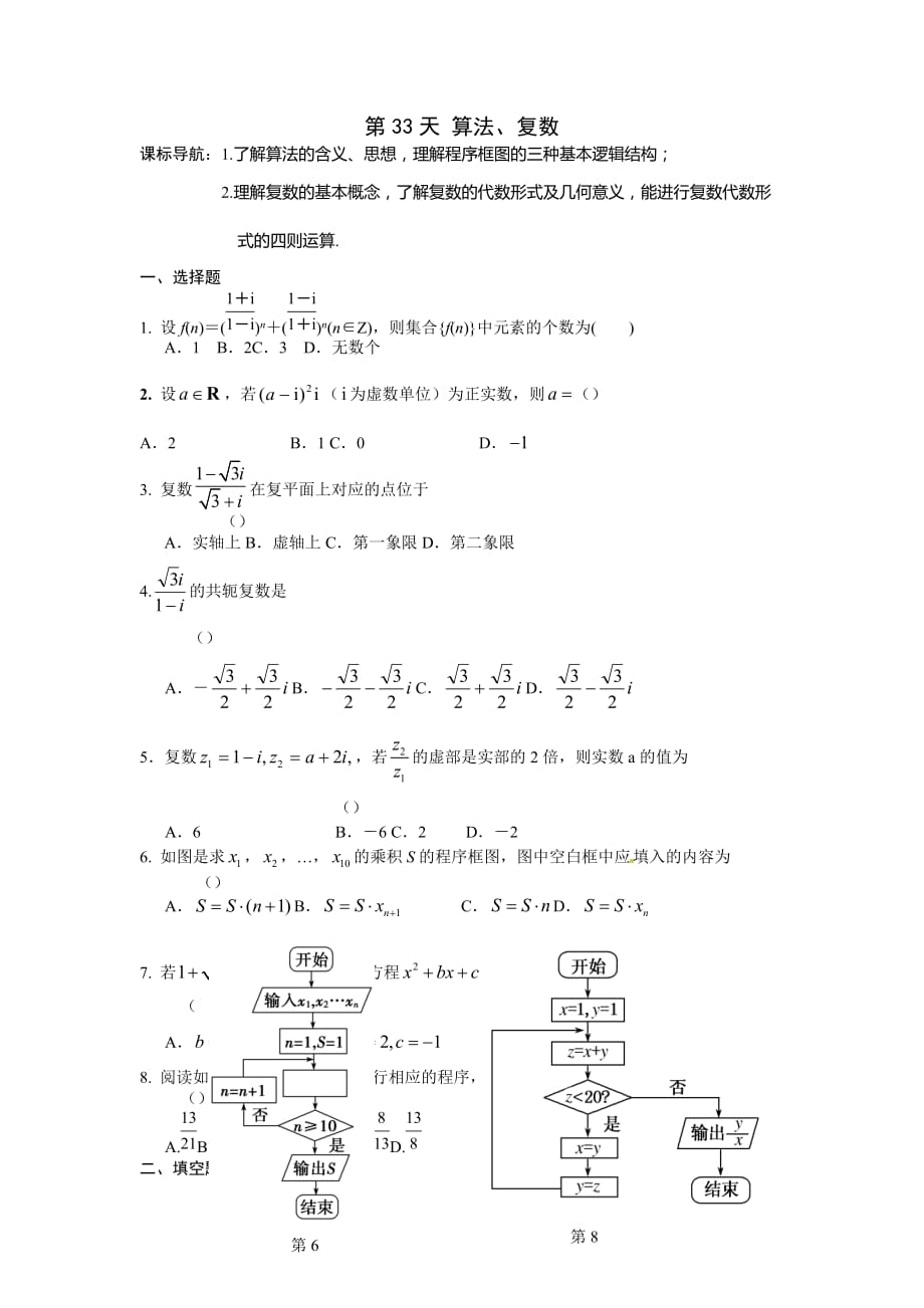 安徽省六安市年高二数学（文）暑假作业 第33天 Word版含答案_第1页