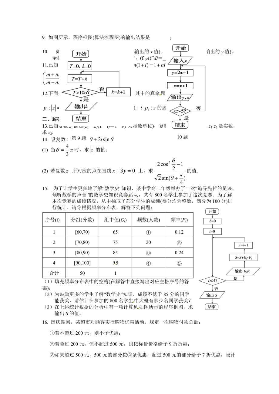 安徽省六安市年高二数学（文）暑假作业 第33天 Word版含答案_第2页