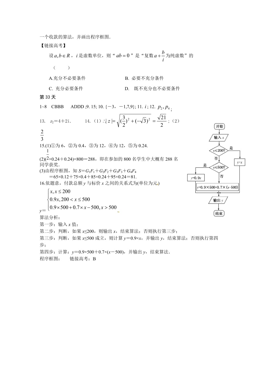 安徽省六安市年高二数学（文）暑假作业 第33天 Word版含答案_第3页