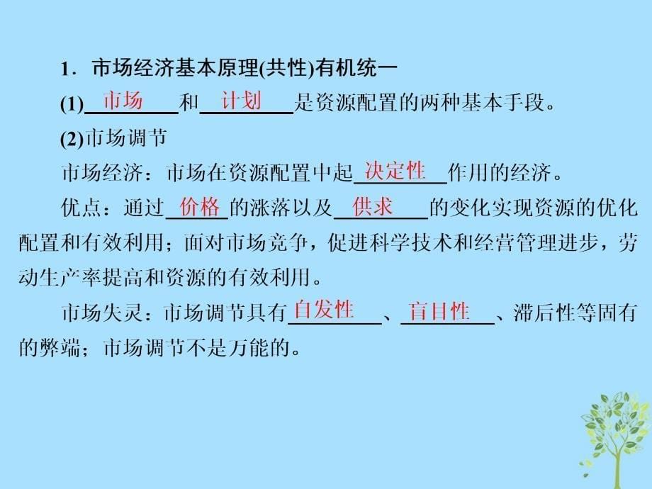 高三政治一轮复习9走进社会主义市场经济课件新人教版_第5页