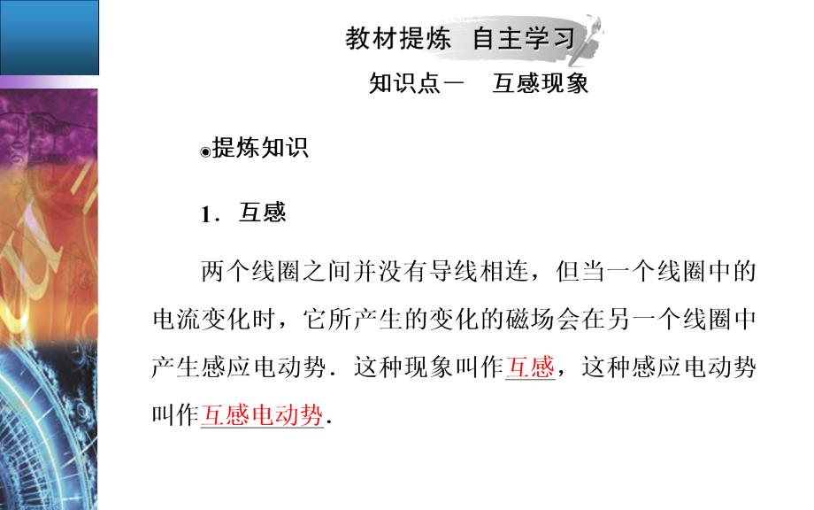 金版学案物理（人教版）选修3-2课件：第四章6互感和自感_第4页