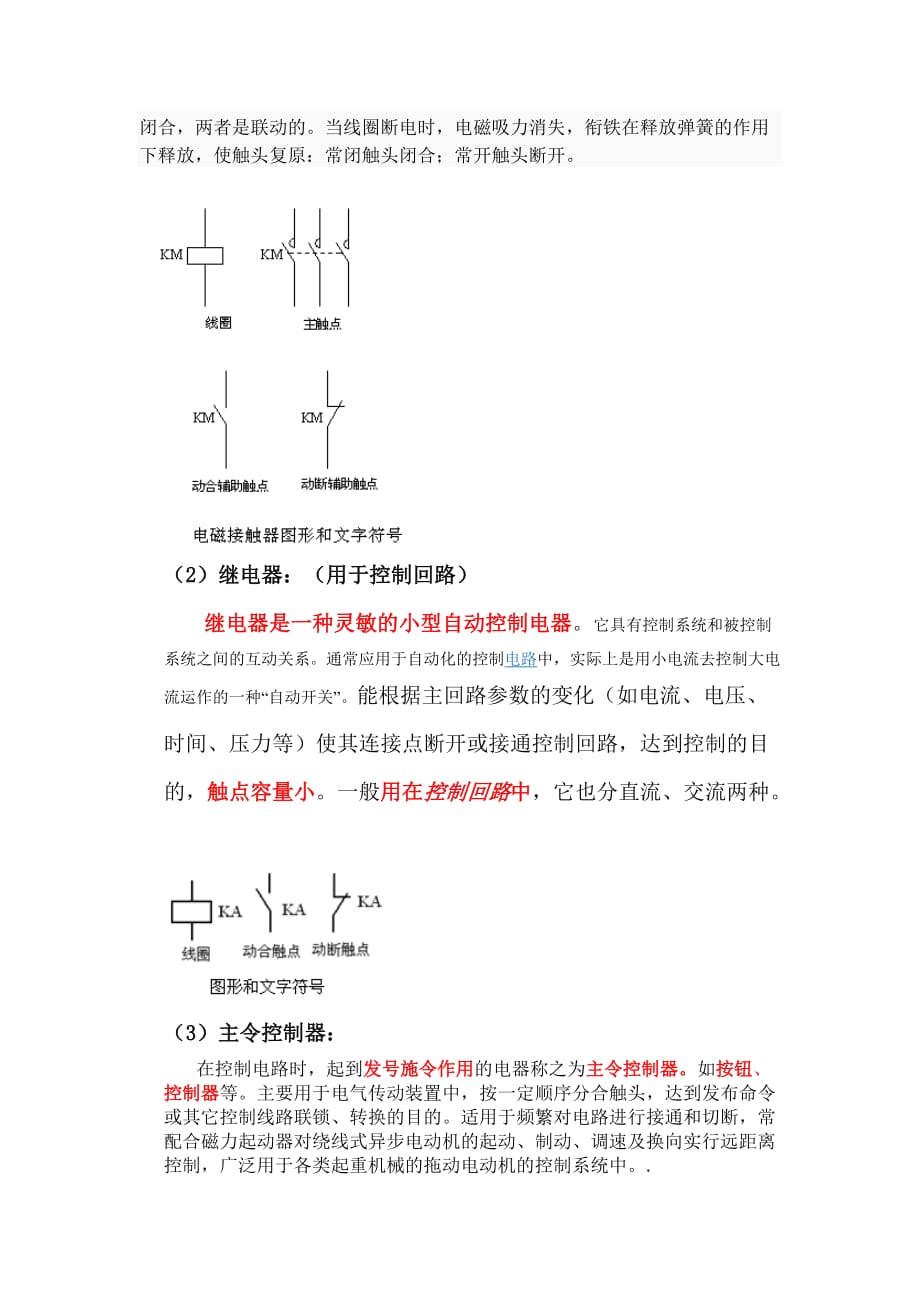 电工实习报告特别总结版.doc_第2页