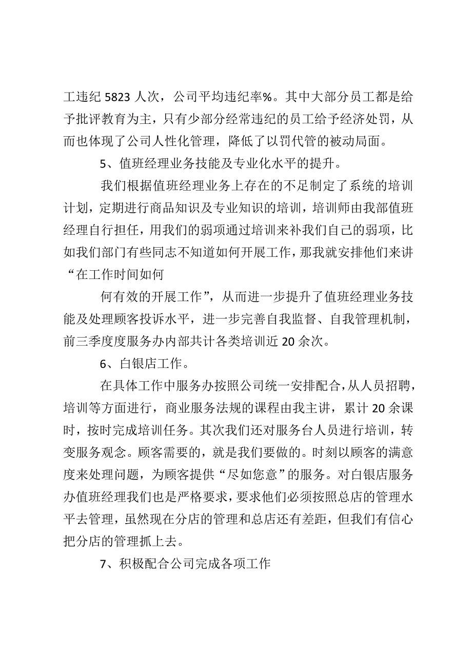 个人销售的年度总结四篇_第4页