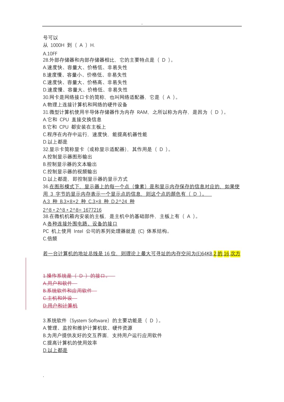 浙江大学计算机科学基础试题库精选_第2页