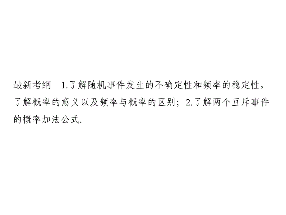 高考数学（理）创新大一轮北师大通用课件：第十一章 计数原理、概率、随机变量及其分布 第4节_第2页