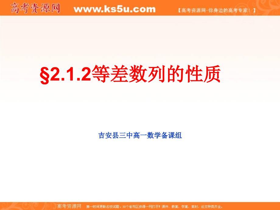 江西省吉安县第三中学北师大版高中数学必修五课件：1.2.1.2等差数列的性质