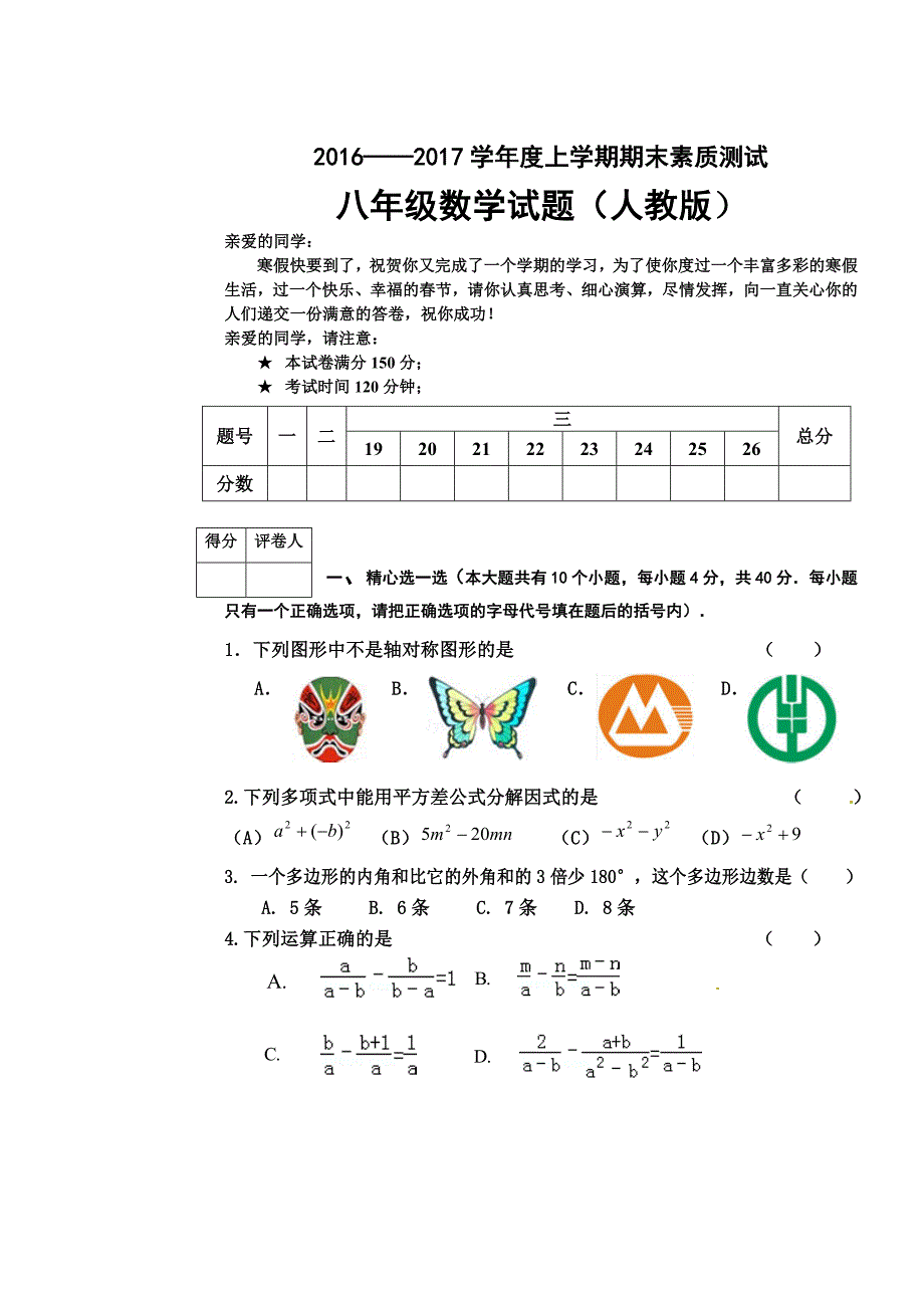 赤峰市宁城县2016-2017年八年级上学期数学期末试卷有答案.doc_第1页