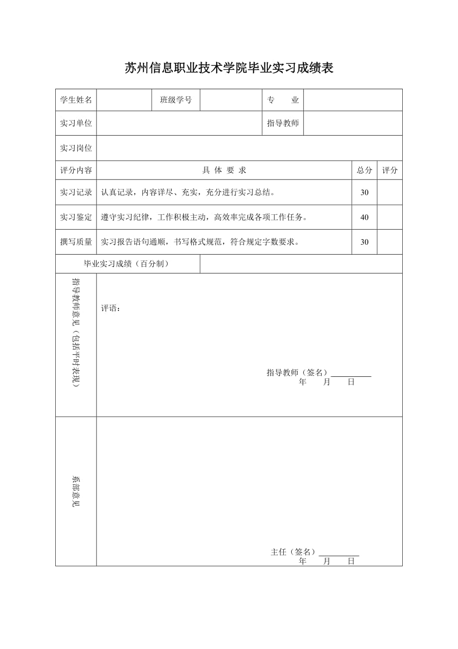 毕业实习报告格式及装订要求.doc_第3页