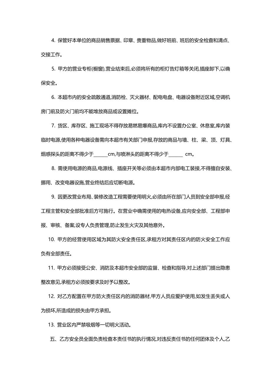 承租厂商（经销商）消防安全责任书_第2页