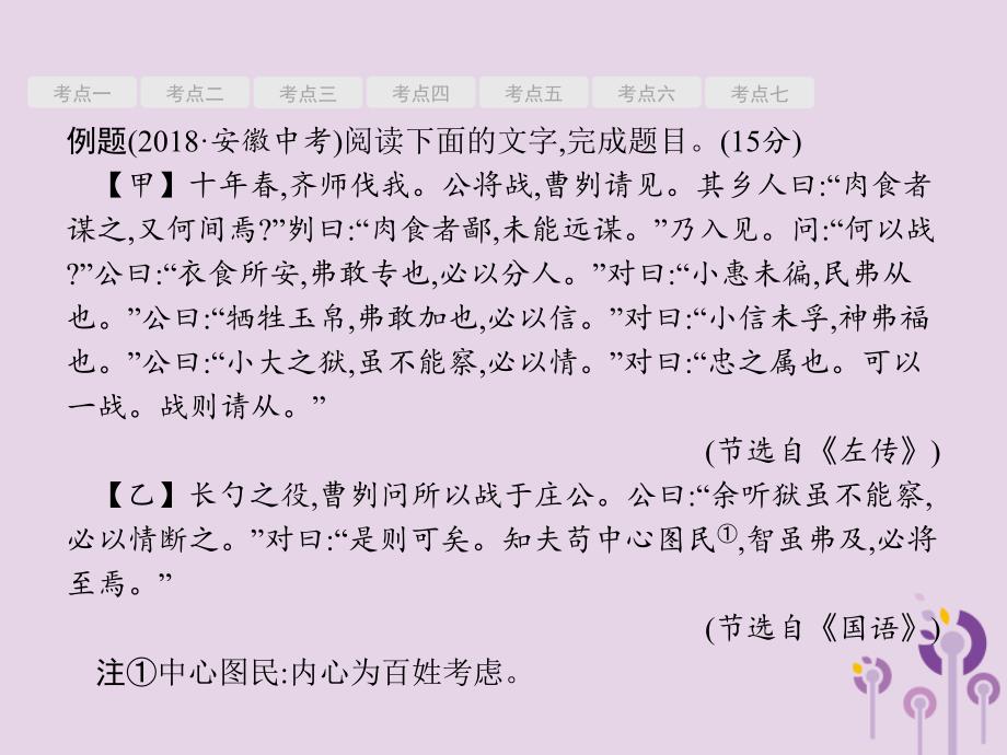 课标通用安徽省中考语文总复习第3部分专题1文言文阅读技巧课件_第2页