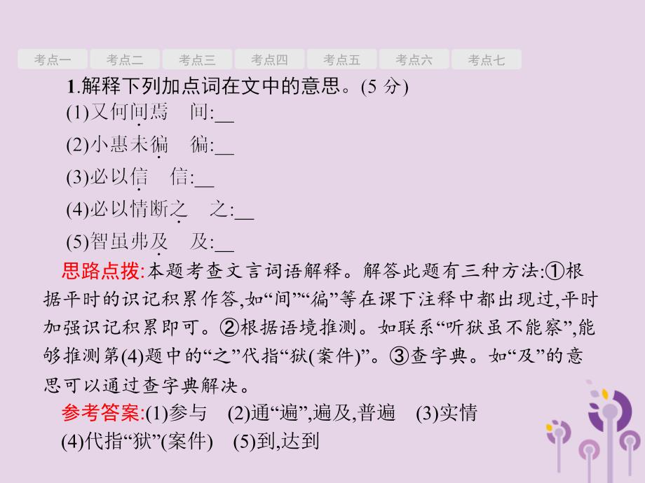 课标通用安徽省中考语文总复习第3部分专题1文言文阅读技巧课件_第3页