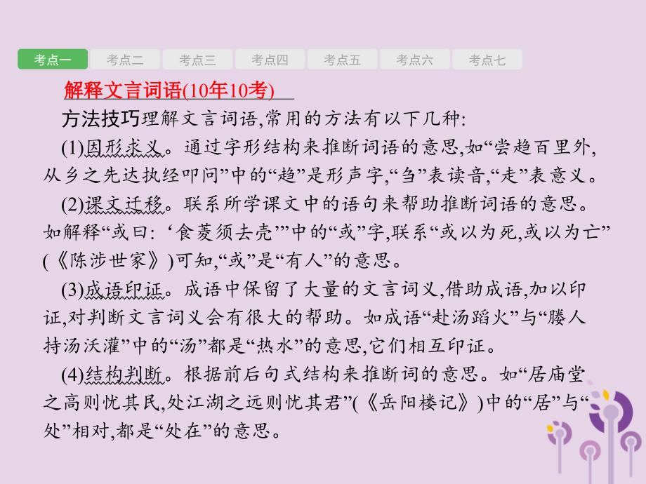 课标通用安徽省中考语文总复习第3部分专题1文言文阅读技巧课件_第4页