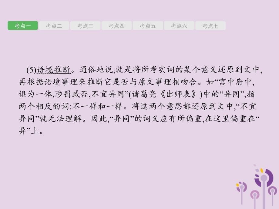 课标通用安徽省中考语文总复习第3部分专题1文言文阅读技巧课件_第5页