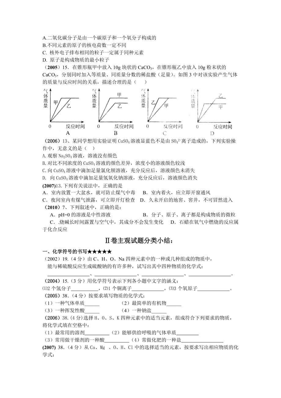 济南市中考化学试题分类小结.doc_第3页