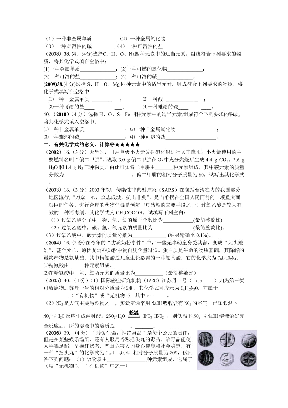 济南市中考化学试题分类小结.doc_第4页