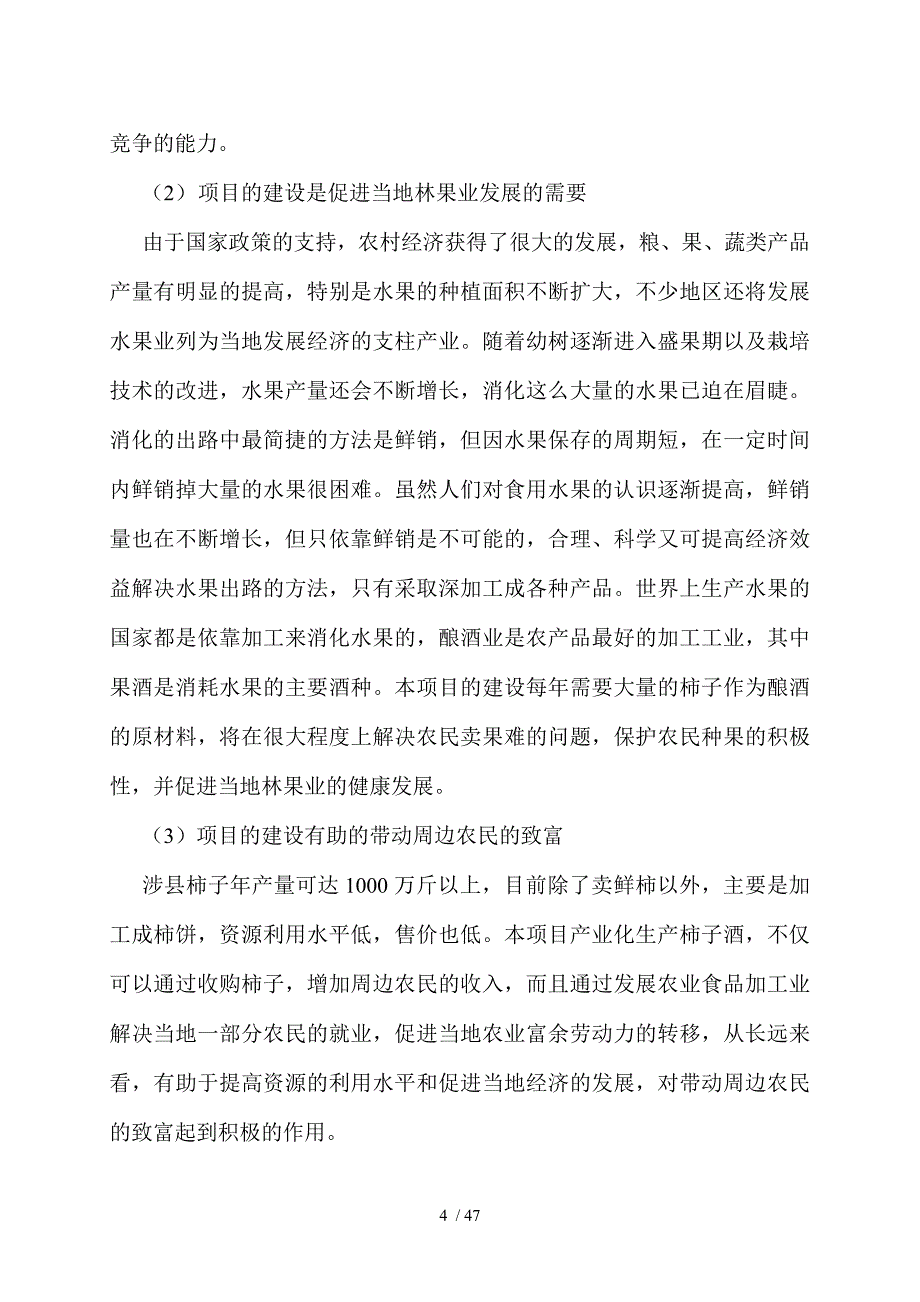 柿子果酒生产线技改项目_第4页