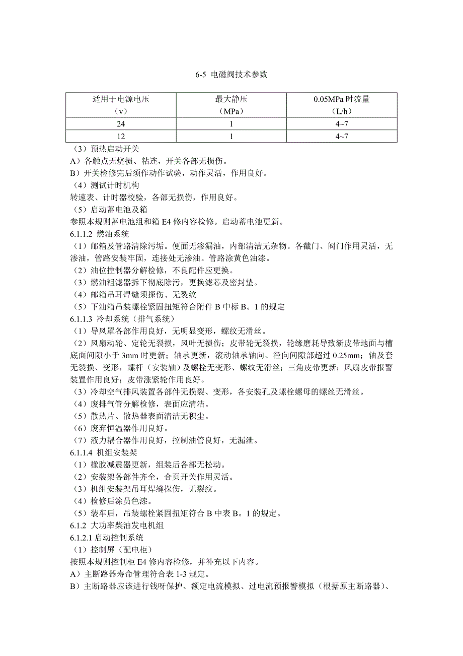 铁路客车电气装置E4检修规则.doc_第2页