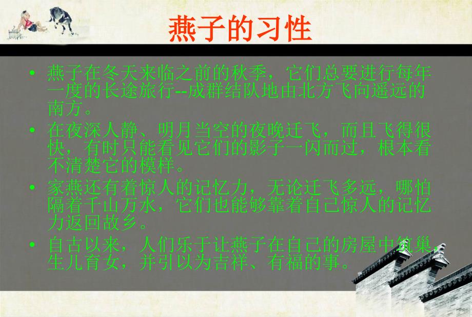 古诗中的燕子ppt课件.ppt_第2页