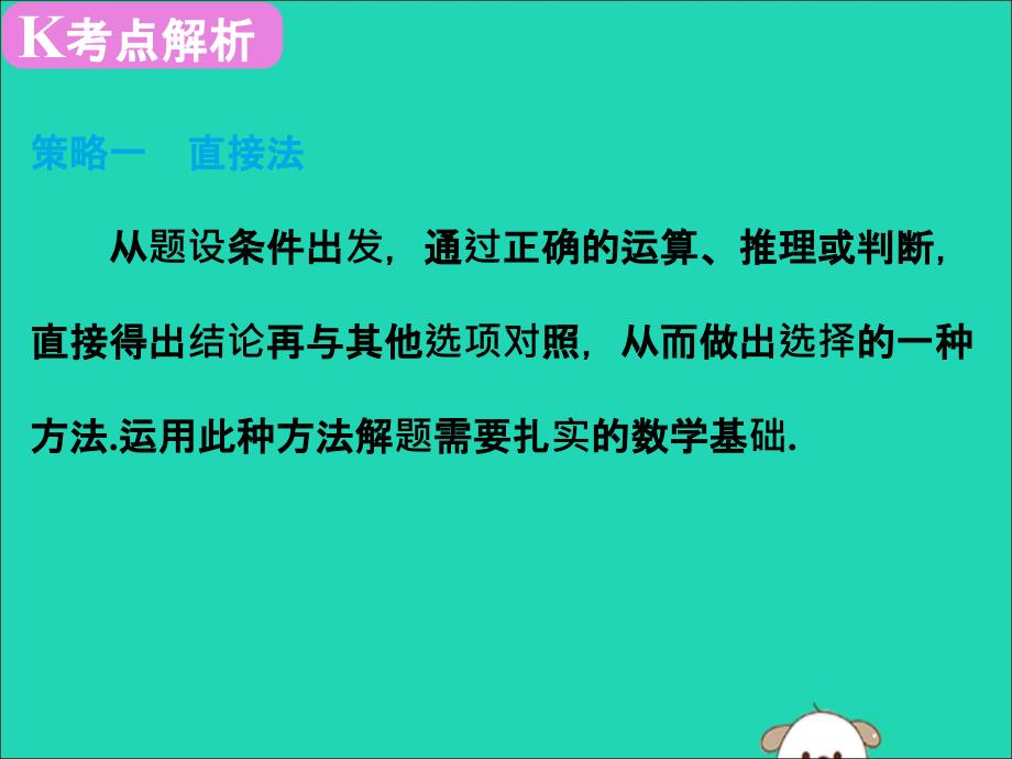 广东省深圳市中考数学复习专题一选择题解法突破课件_第4页