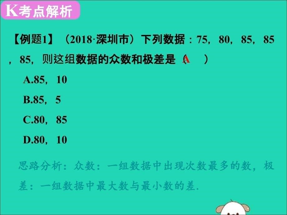 广东省深圳市中考数学复习专题一选择题解法突破课件_第5页