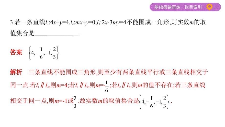 高考数学（江苏）二轮专题攻略课件：专题四 第10讲　直线与圆_第5页