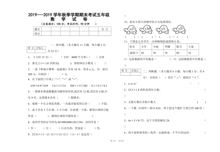 秋季学期期末考试五年级数学试卷_第1页