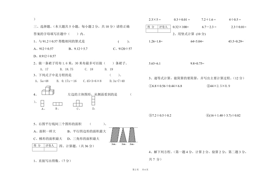 秋季学期期末考试五年级数学试卷_第2页