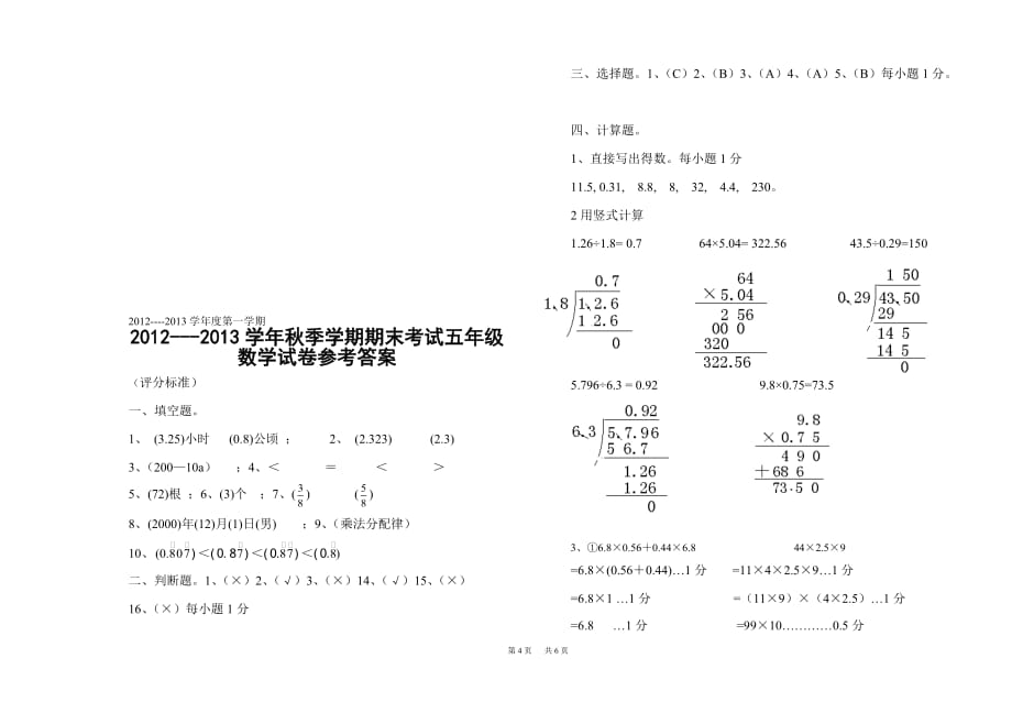 秋季学期期末考试五年级数学试卷_第4页