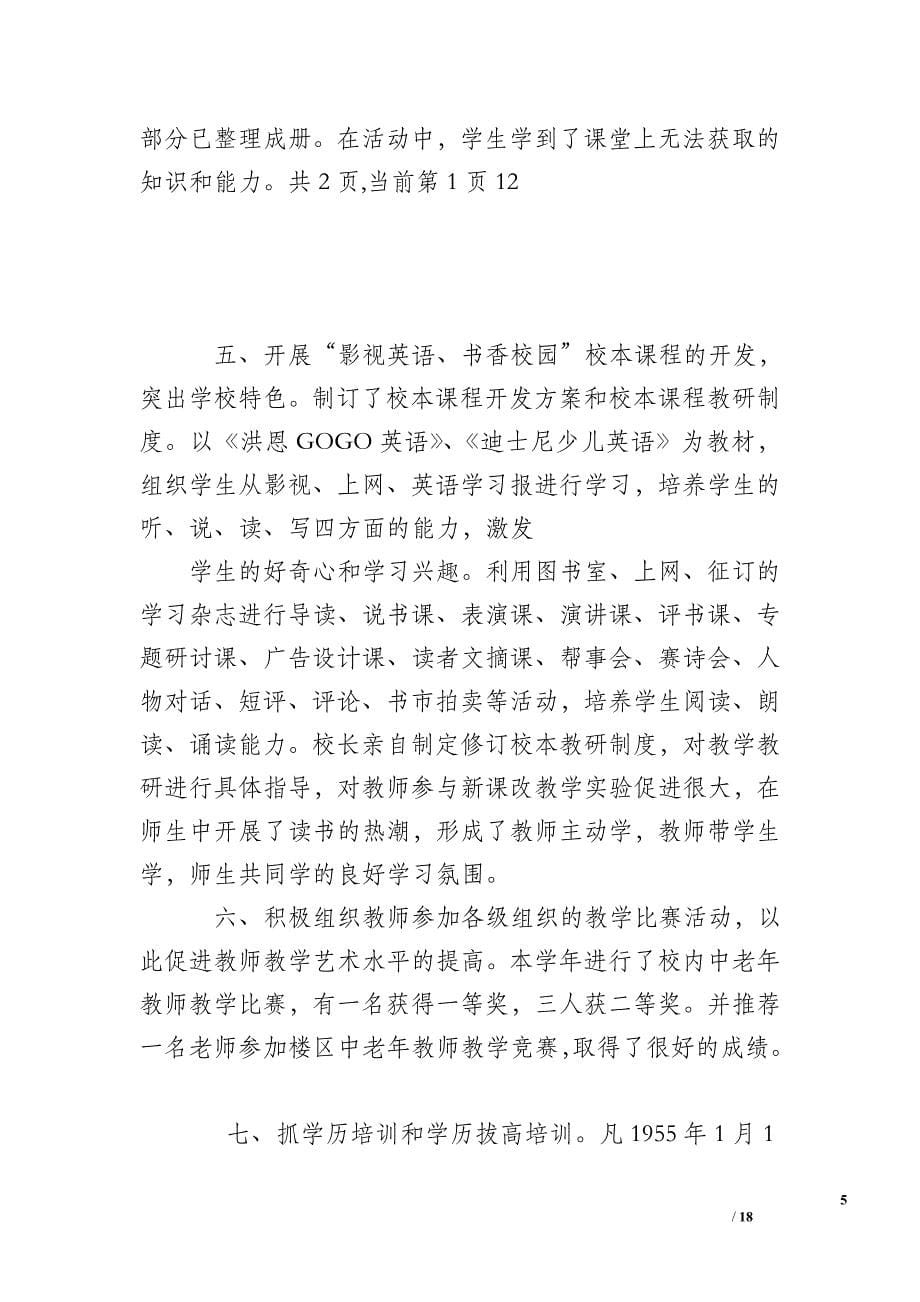 教师培训总结_2_第5页