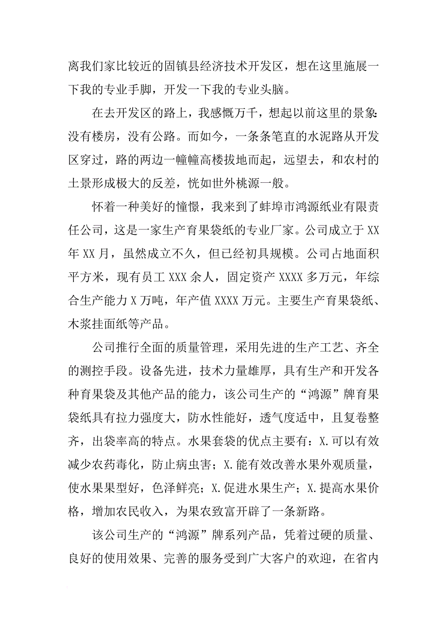 会计实习报告总结：会计实习总结[范本]_第3页