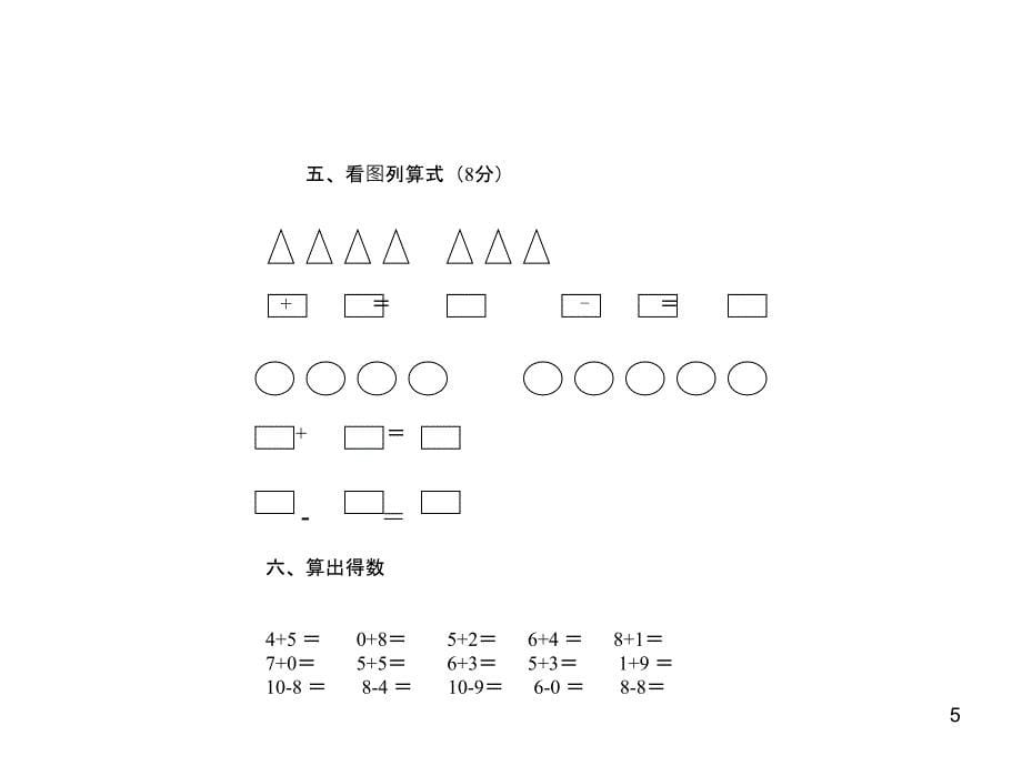 大班数学思维训练ppt课件.ppt_第5页