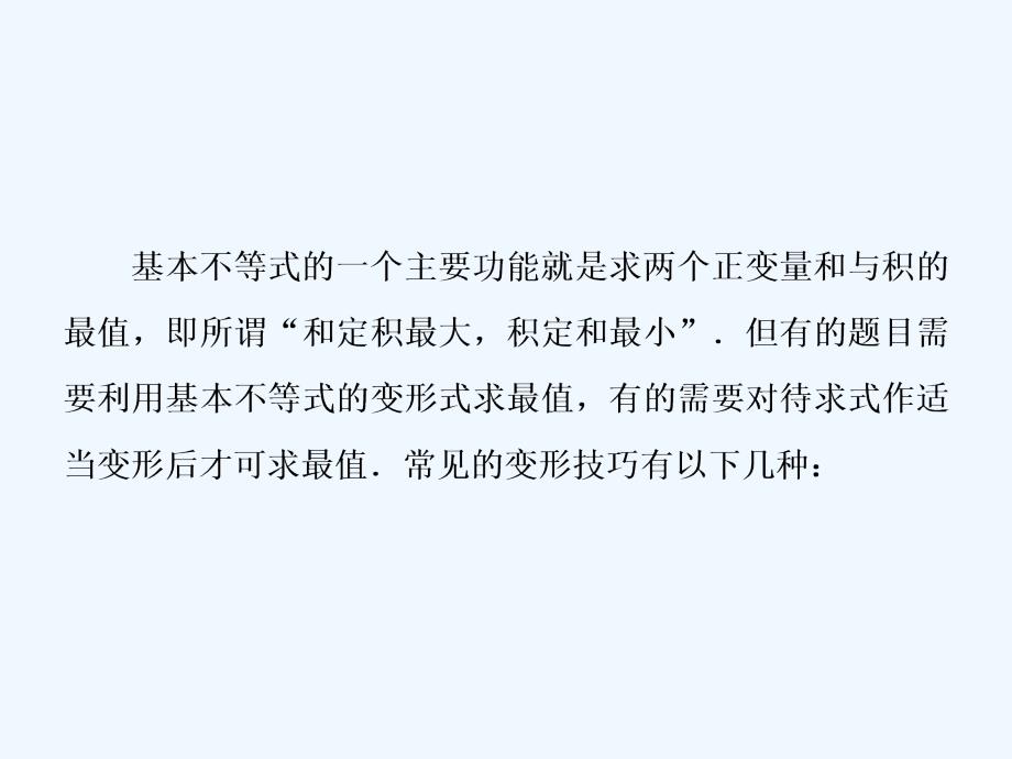 高考数学（文）新探究大一轮课件：第七章　不等式 阅读与欣赏（六）_第2页