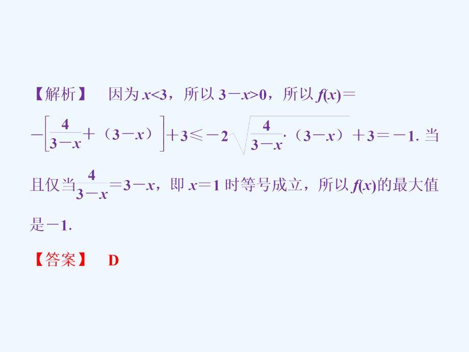 高考数学（文）新探究大一轮课件：第七章　不等式 阅读与欣赏（六）_第4页