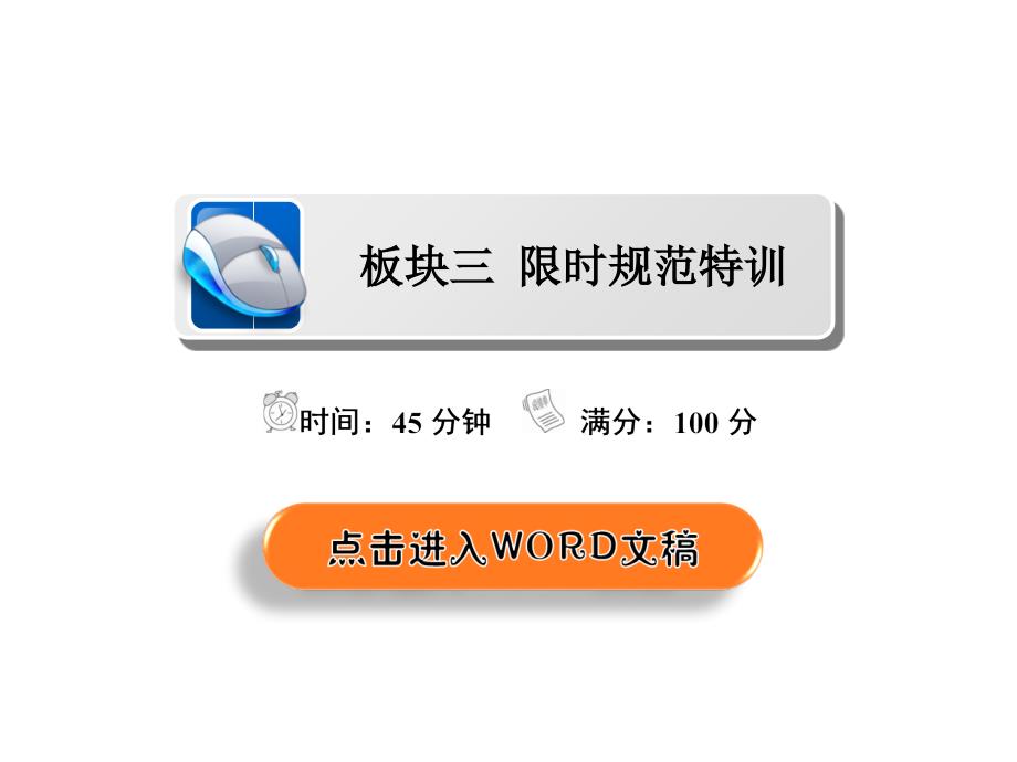 金版教程高中化学高考一轮总复习（经典版）课件：第3章 金属及其化合物3-3a_第1页