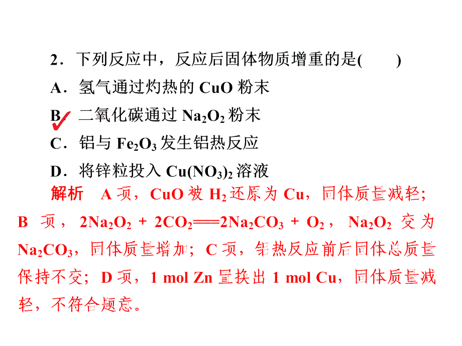 金版教程高中化学高考一轮总复习（经典版）课件：第3章 金属及其化合物3-3a_第3页