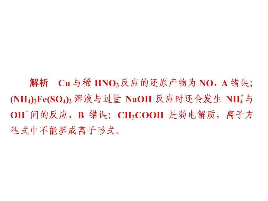 金版教程高中化学高考一轮总复习（经典版）课件：第3章 金属及其化合物3-3a_第5页