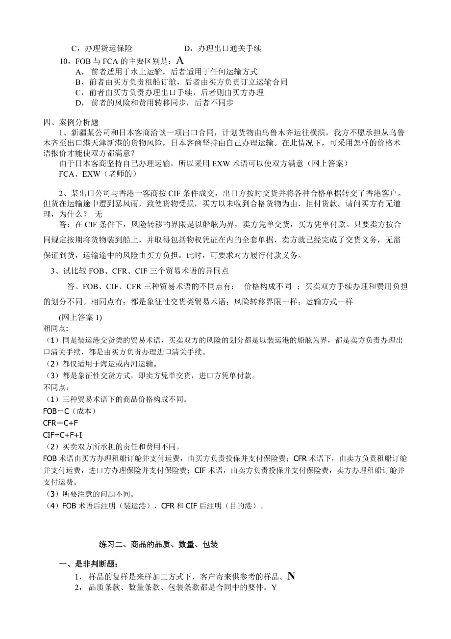 医学寄生虫学细小知识点总结.doc_第2页