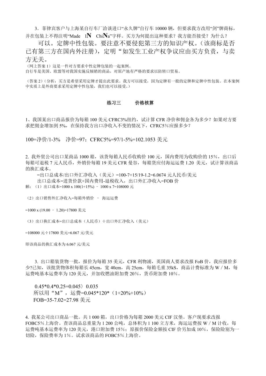 医学寄生虫学细小知识点总结.doc_第4页