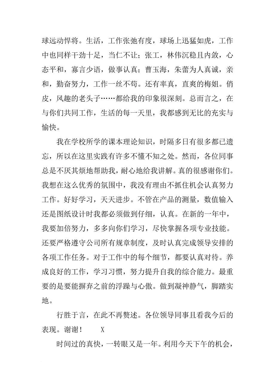 公司年末总结[范本]_第2页